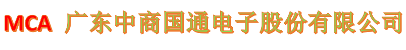 MCA蓄電池-銳牌蓄電池-廣東中商國(guó)通電子有限公司